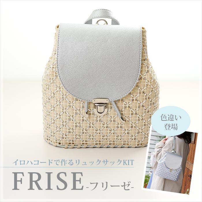 格子模様のリュックサック「フリーゼ」全1色