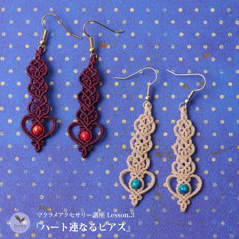 課題3 ハート連なるピアス
